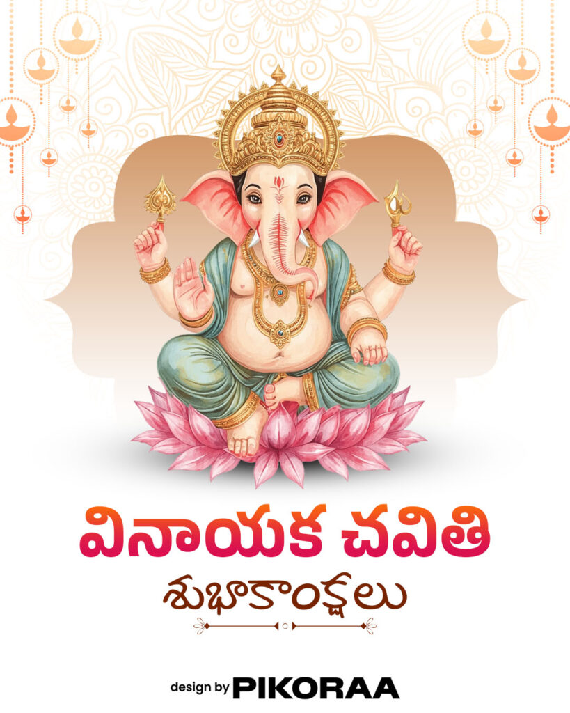 Vinayaka Chavithi PSD Template