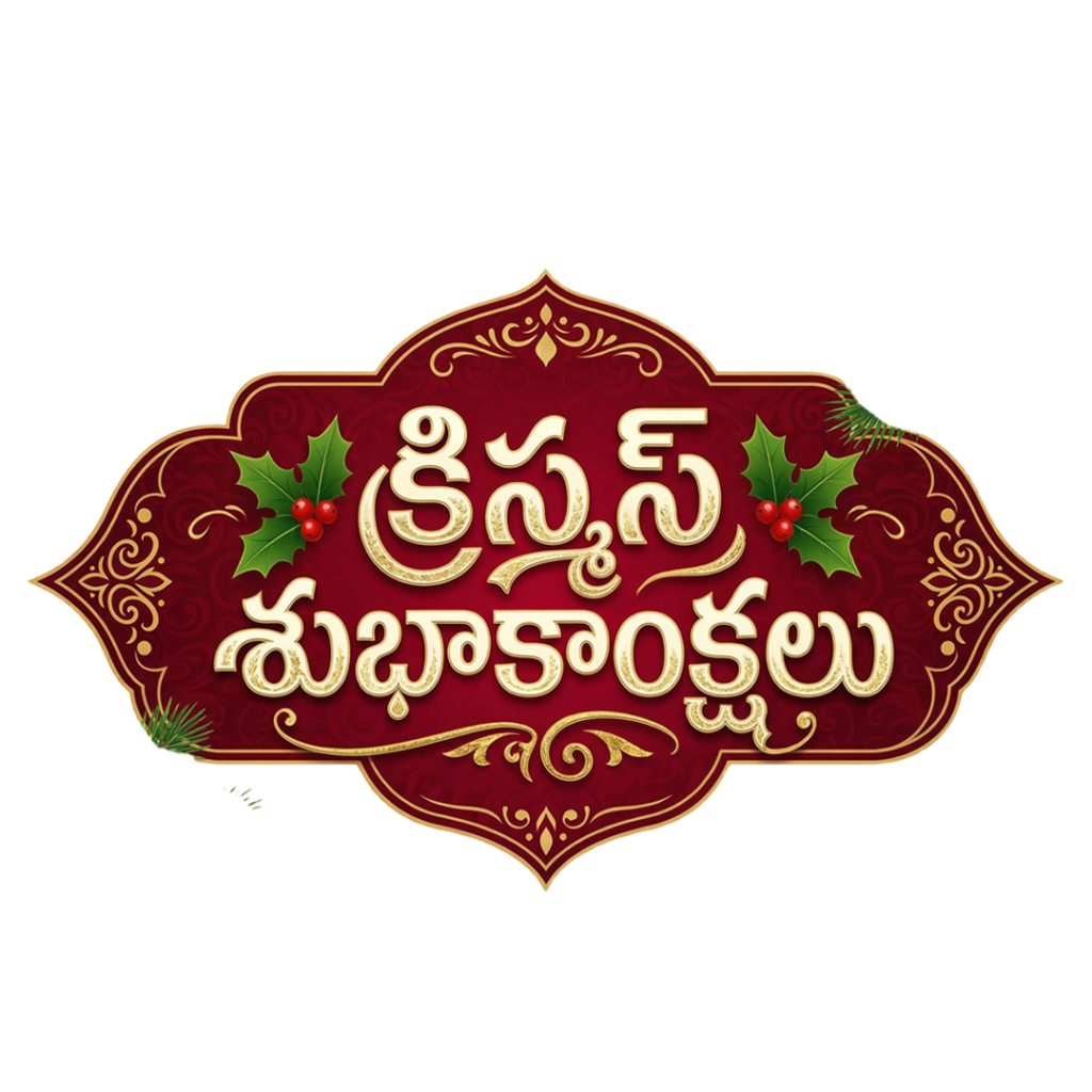 Merry Christmas Telugu Text PNG – Elegant Red & Gold Design