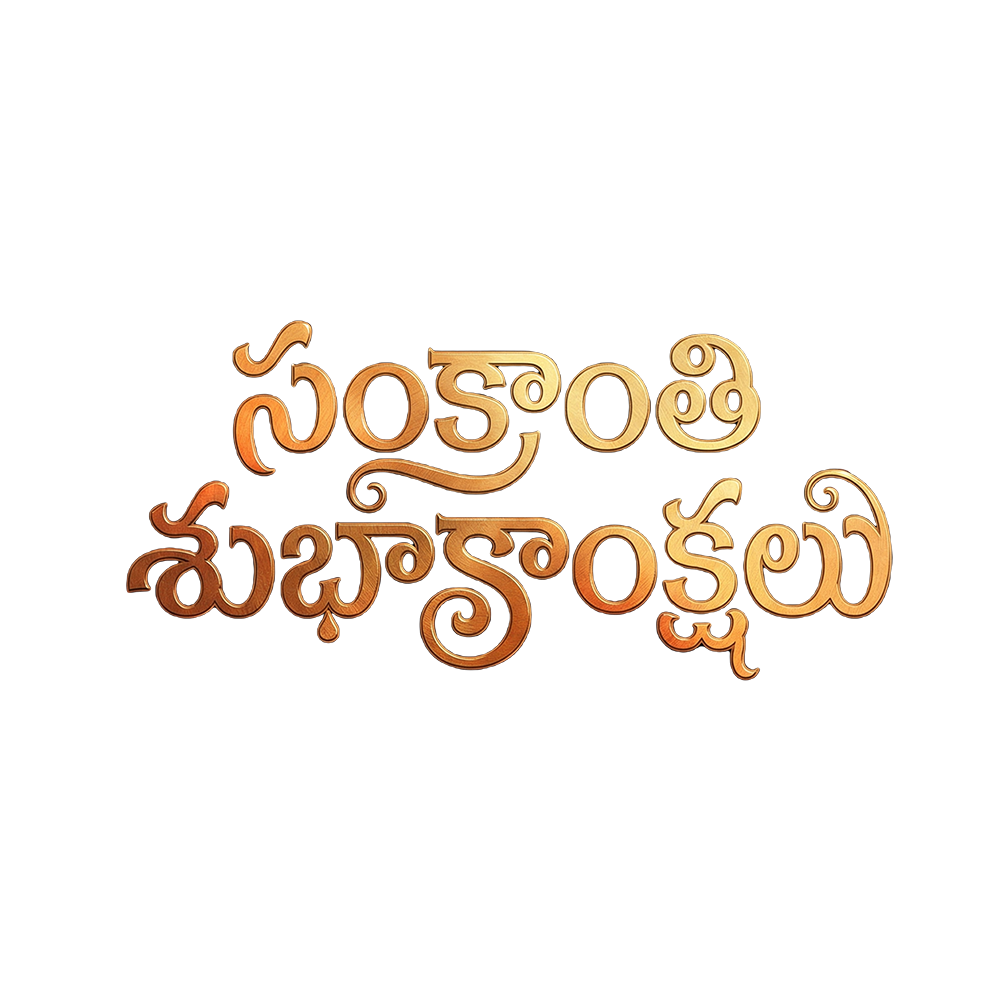 Sankranti Shubhakankshalu Telugu Gold Text PNG