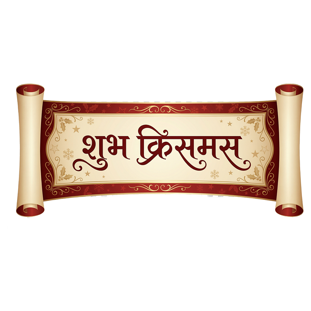 christmas text in hindi png