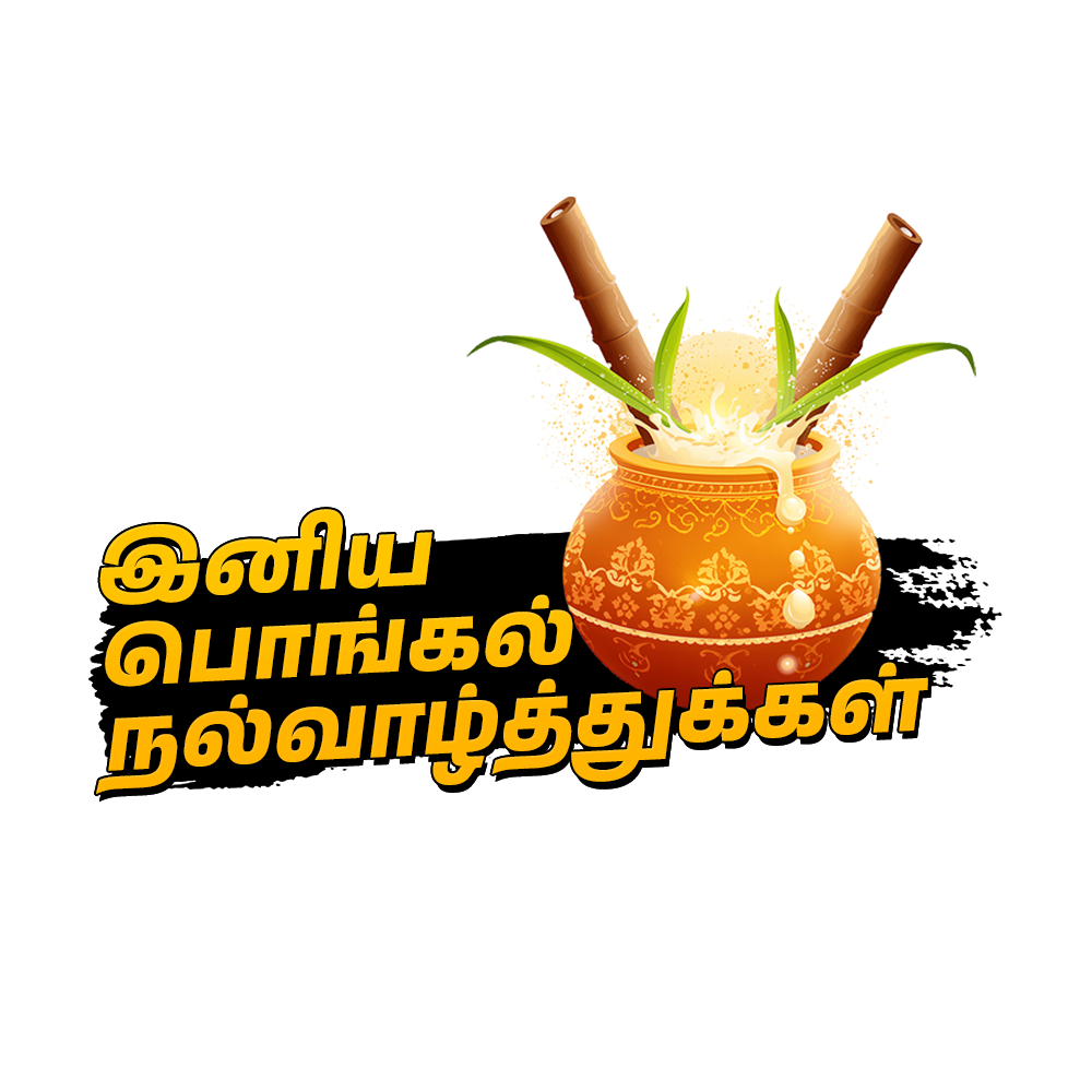 Tamil Pongal Wishes PNG Free Download