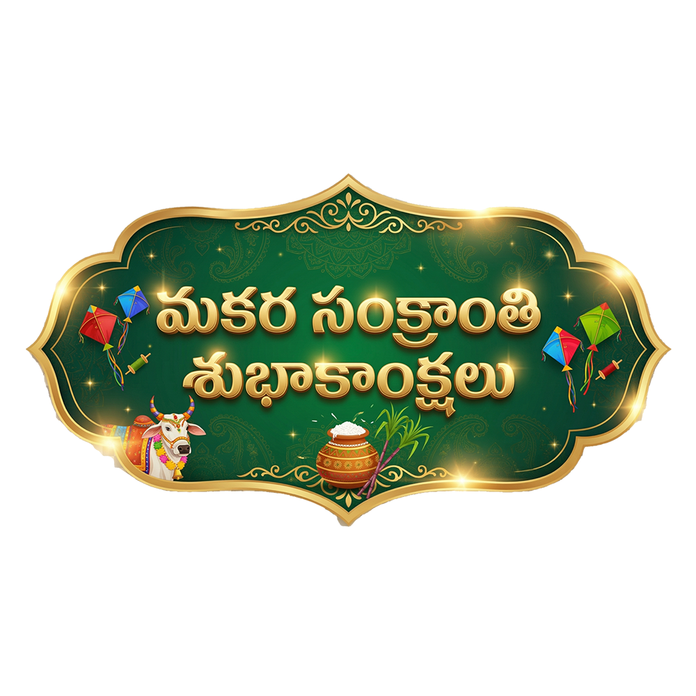 Happy Sankranti text in telugu png