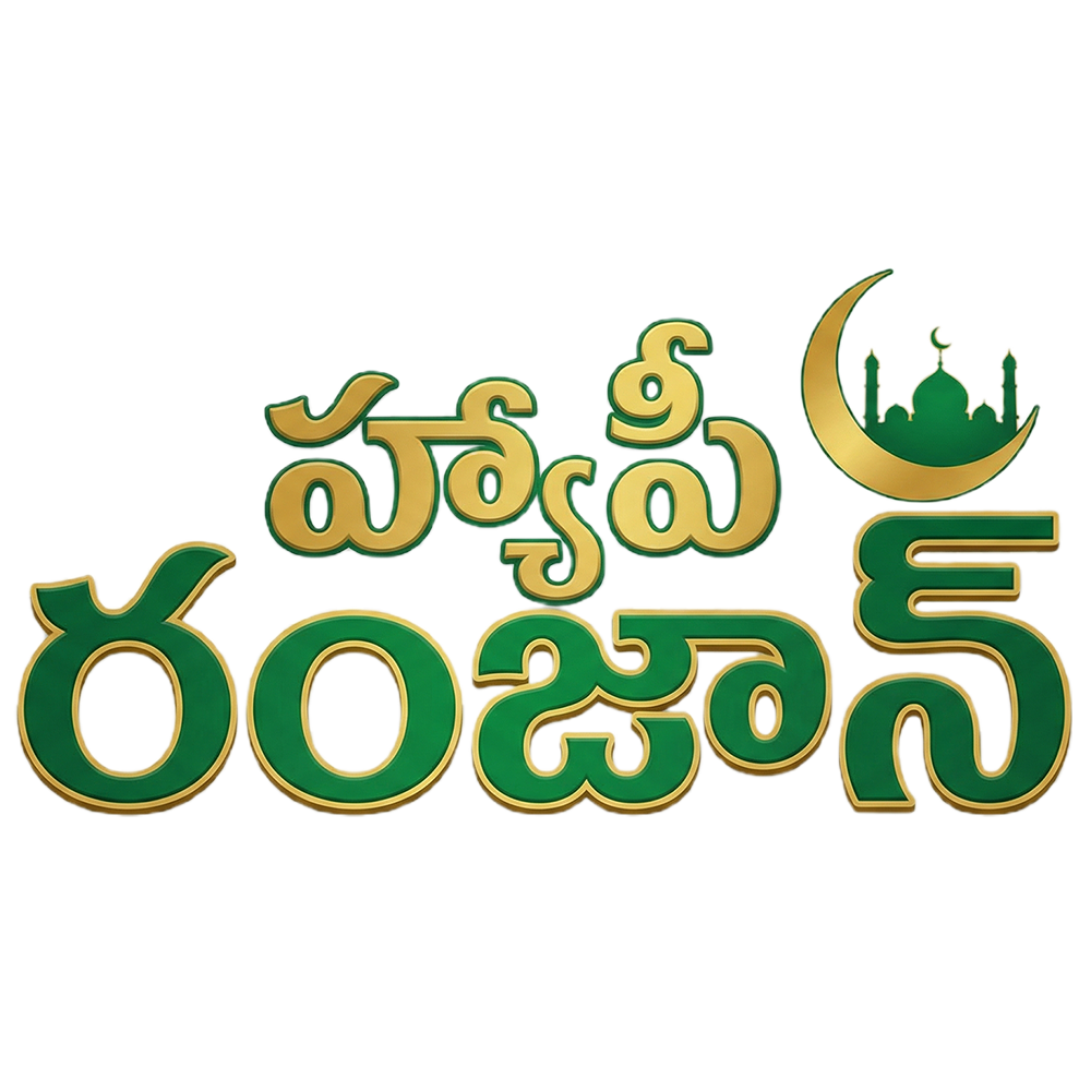 Happy Ramzan Telugu 3D Green Gold Typography PNG