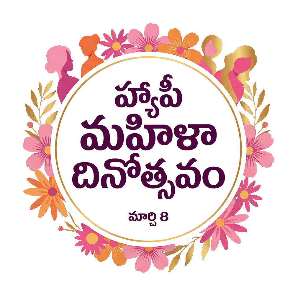 Happy Women’s Day Telugu PNG