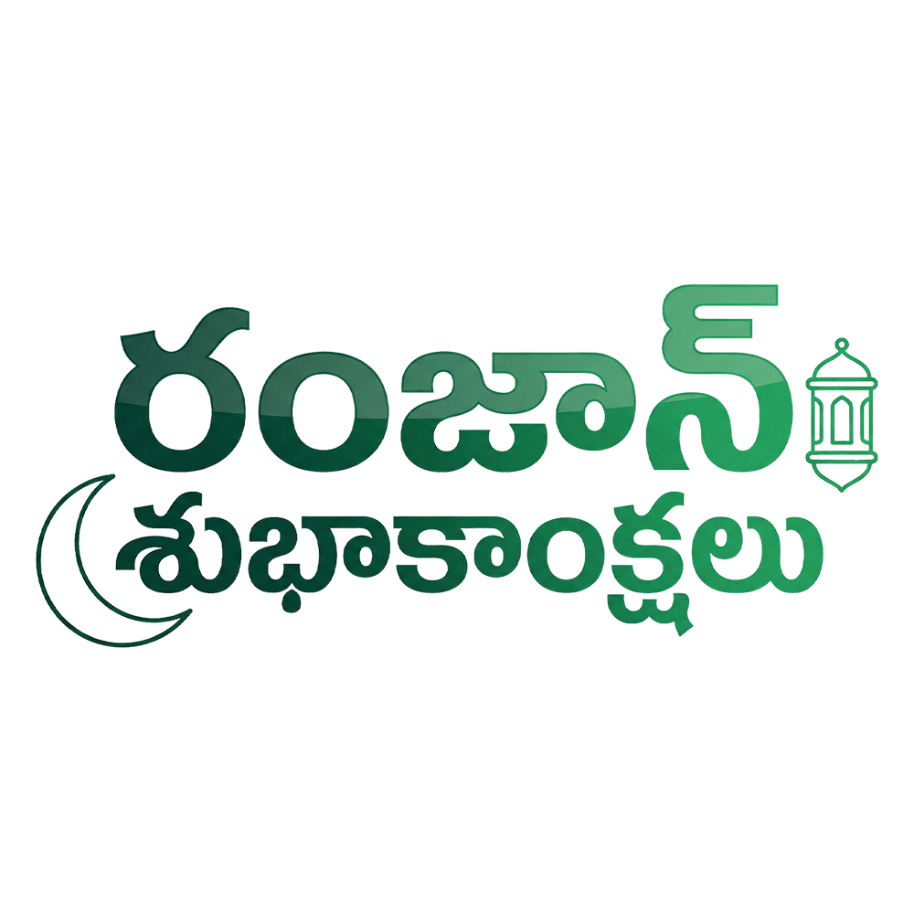 Ramzan Subhakankshalu Telugu PNG Transparent Free Download
