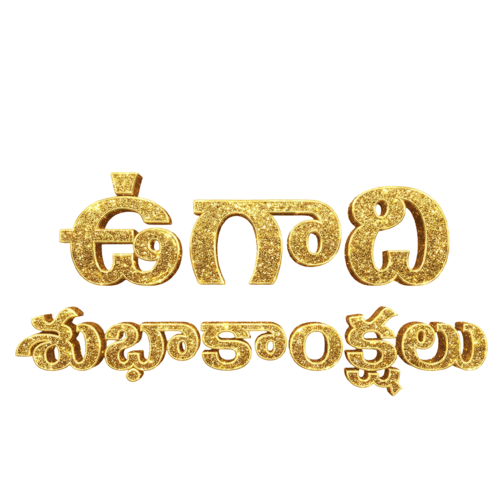 Ugadi text in telugu png
