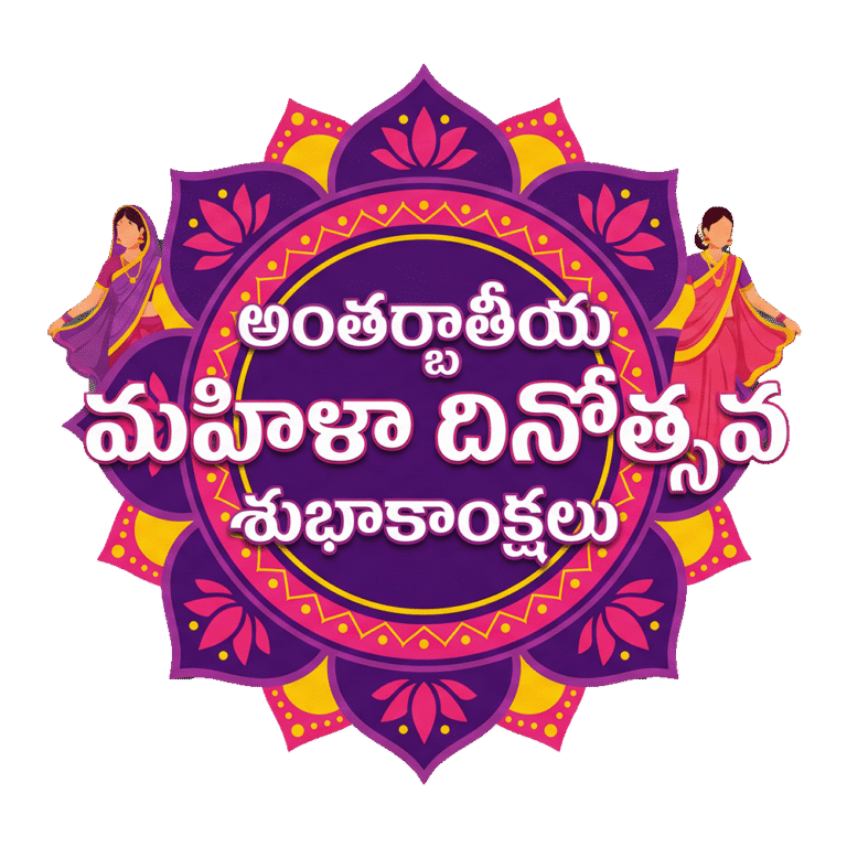 అంతర్జాతీయ మహిళా దినోత్సవ శుభాకాంక్షలు Telugu Floral Badge PNG