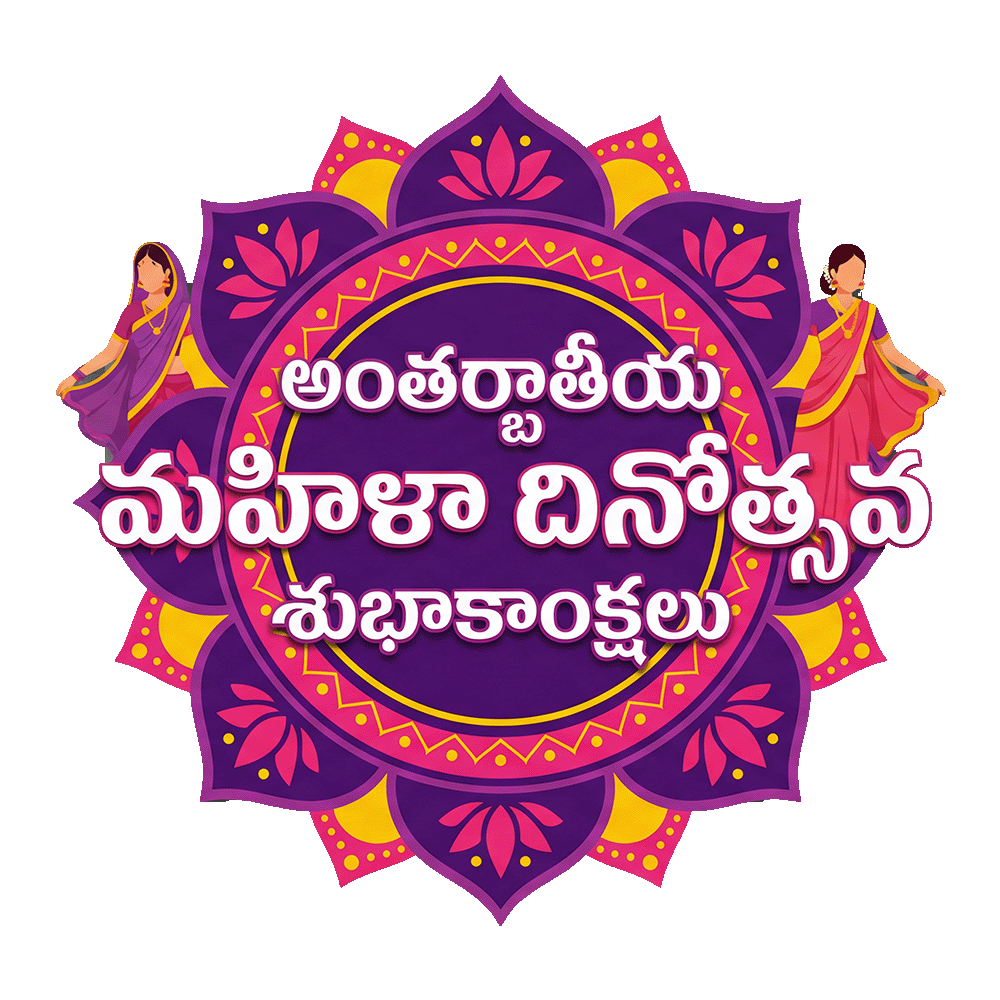 అంతర్జాతీయ మహిళా దినోత్సవ శుభాకాంక్షలు Telugu Floral Badge PNG