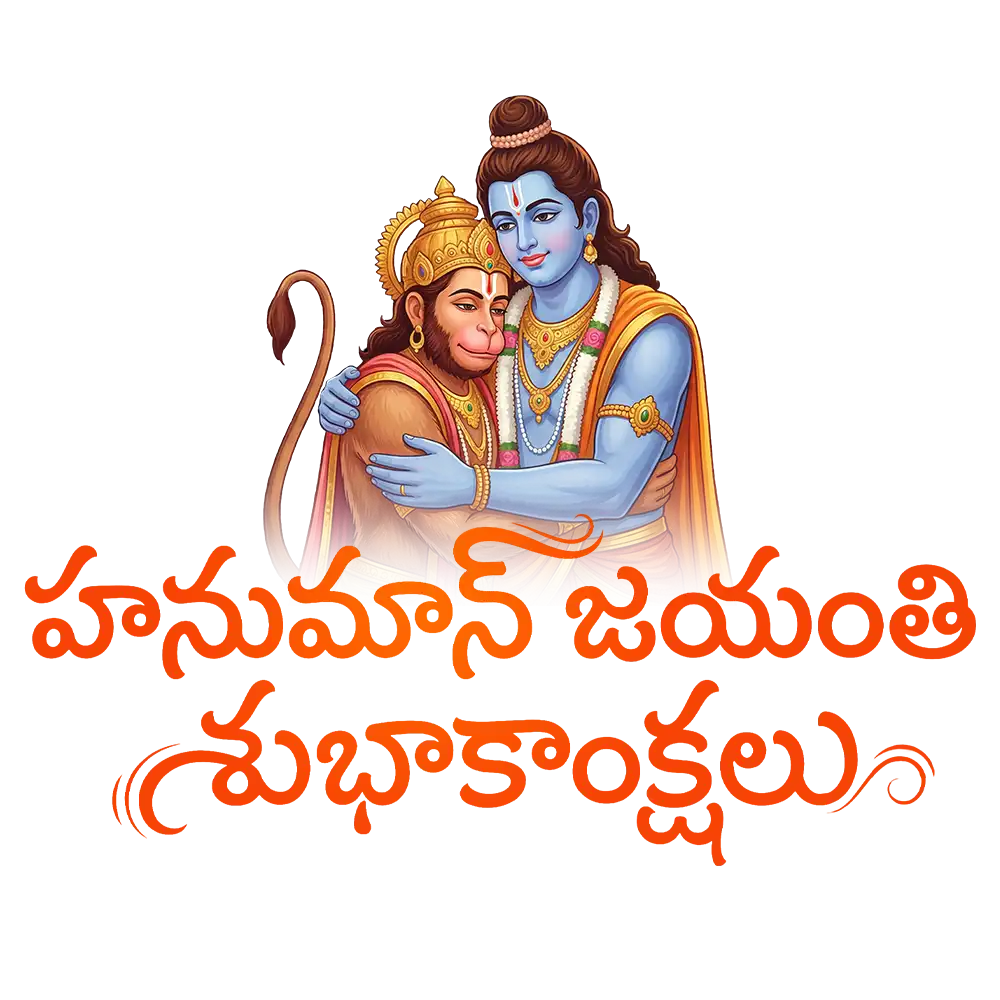 Hanuman Jayanti Telugu Wishes PNG
