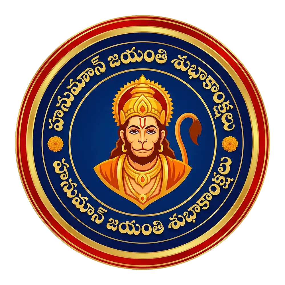 Hanuman Logo PNG with Telugu Text