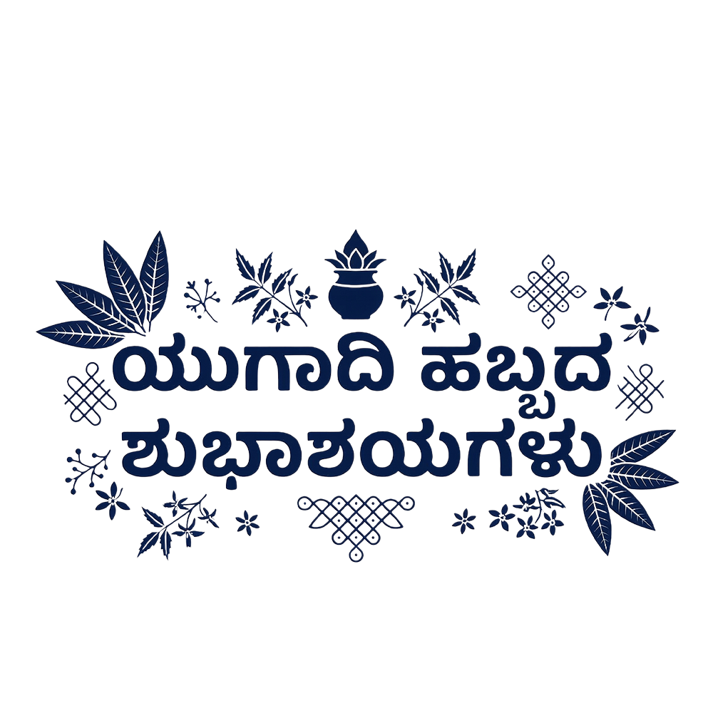 Happy Ugadi Kannada Text PNG