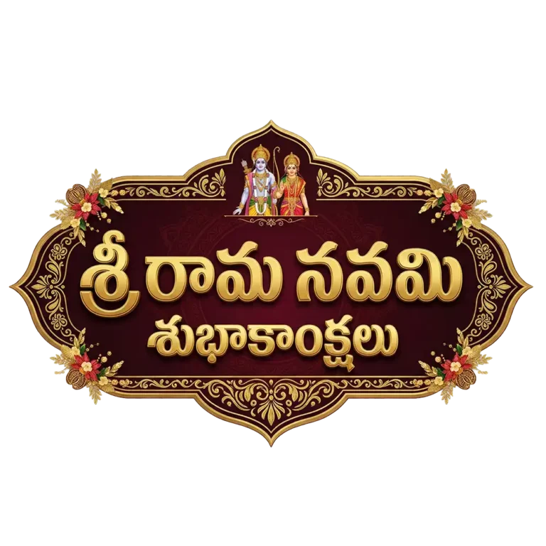 Sri Rama Navami Subhakankshalu png