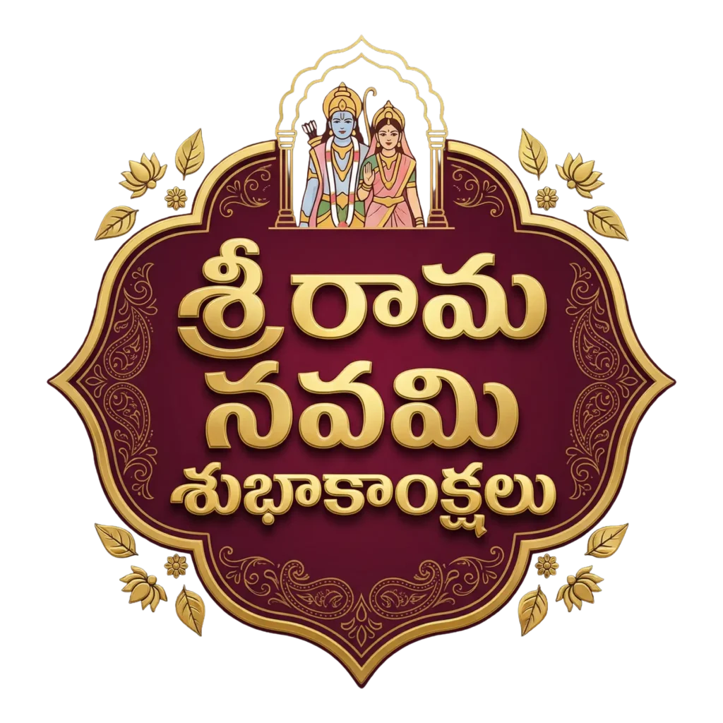 Sri Rama Navami Telugu Text PNG