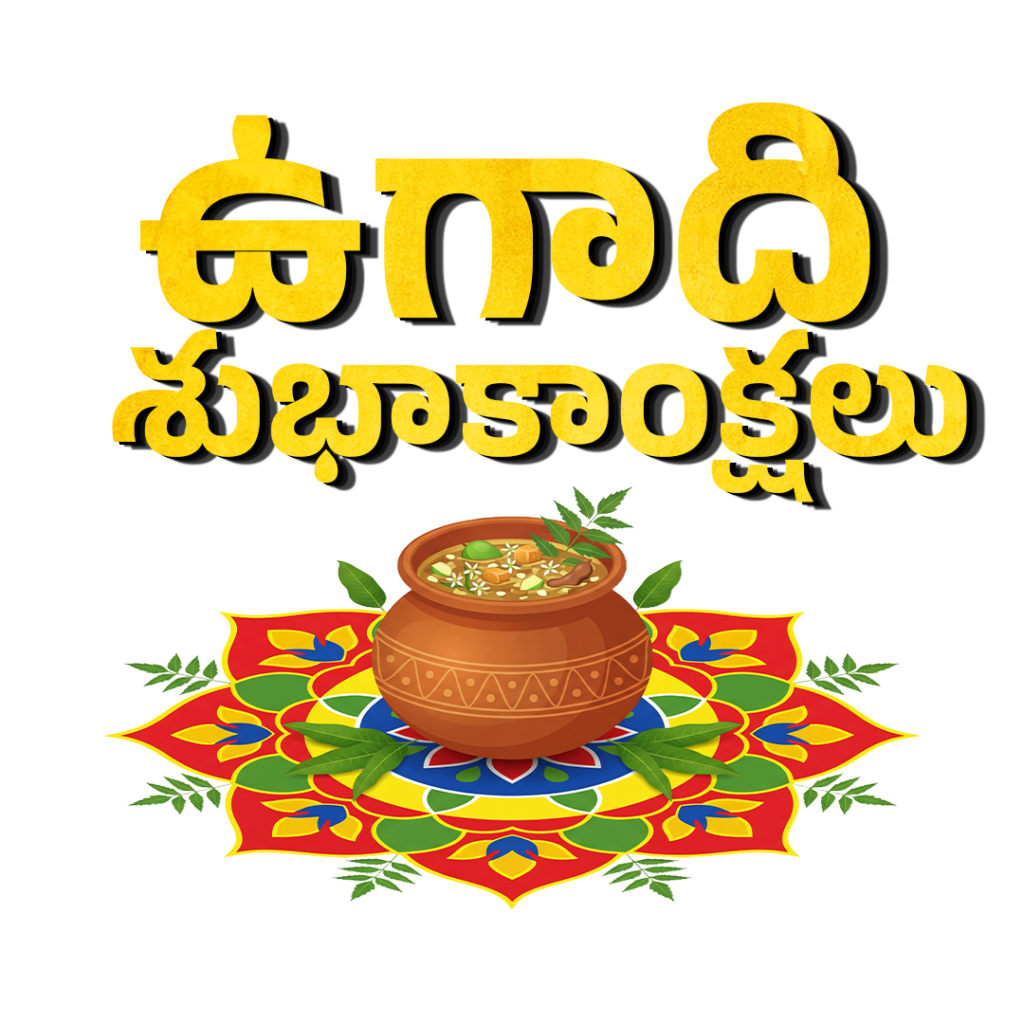 Happy Ugadi text in telugu 2026 png
