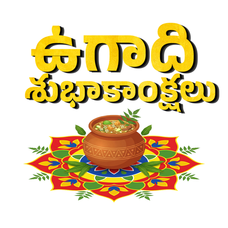 Happy Ugadi text in telugu 2026 png