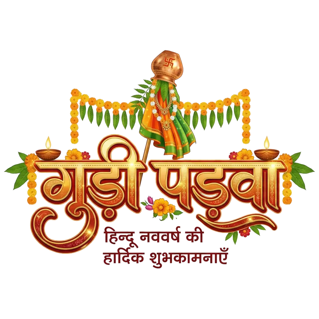 गुढी पाडवा Hindi Typography PNG with Traditional Festival Decoration